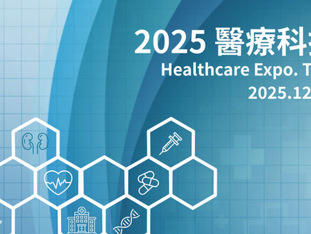 2025台灣醫療科技展主視覺|Healthcare Expo Taiwan 活動日期 12月4日至7日