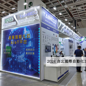 TAIMECO 於 2024 台北自動化工業大展展位設計，展示智慧化 IoT 平台與高精度通訊技術
