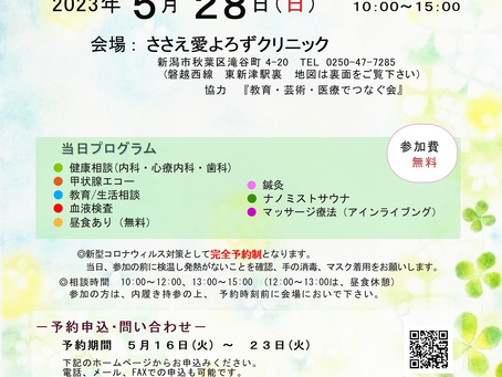 福島原発事故の被災者の方々の健康相談会が開催されます。