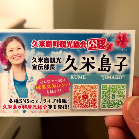 久米島子、久米島観光応援部長に就任!!