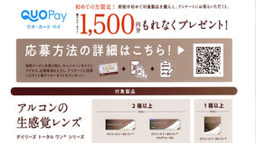 『デイリーズトータルワン』モニターキャンペーン！