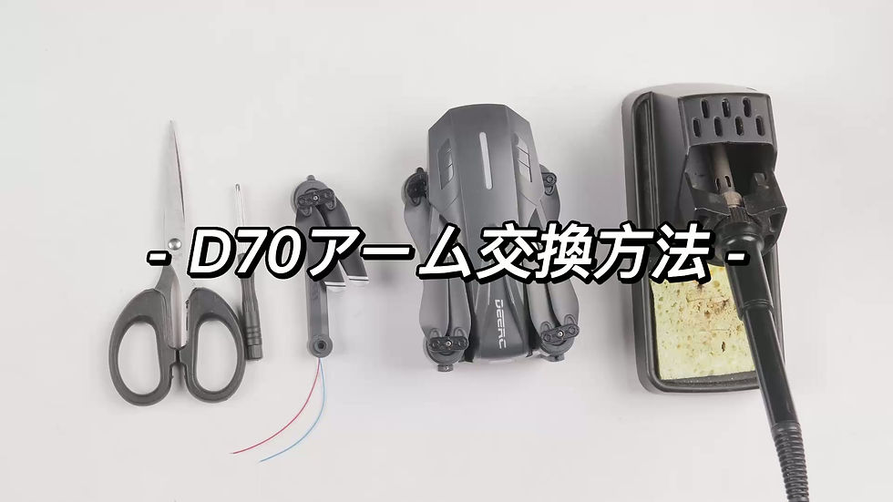 サムネイル： DEERCドローン カメラ付き 100g未満 申請不要 子供向け HDカメラ 小型 折りたたみ式 初心者向け バッテリー2個 カメラ角度90° D70