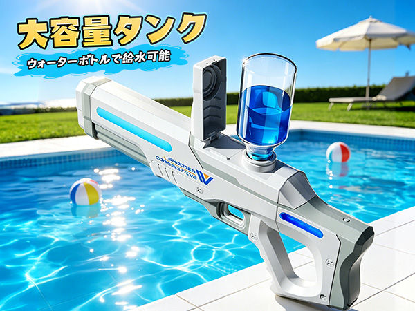 サムネイル： 水鉄砲 電動 Cute Stone 電動水鉄砲 ウォーターガン 高速連射 超強力飛距離 ウォーターボトル付き 6-10m射程 大容量バッテリー 夏祭り 水遊び 