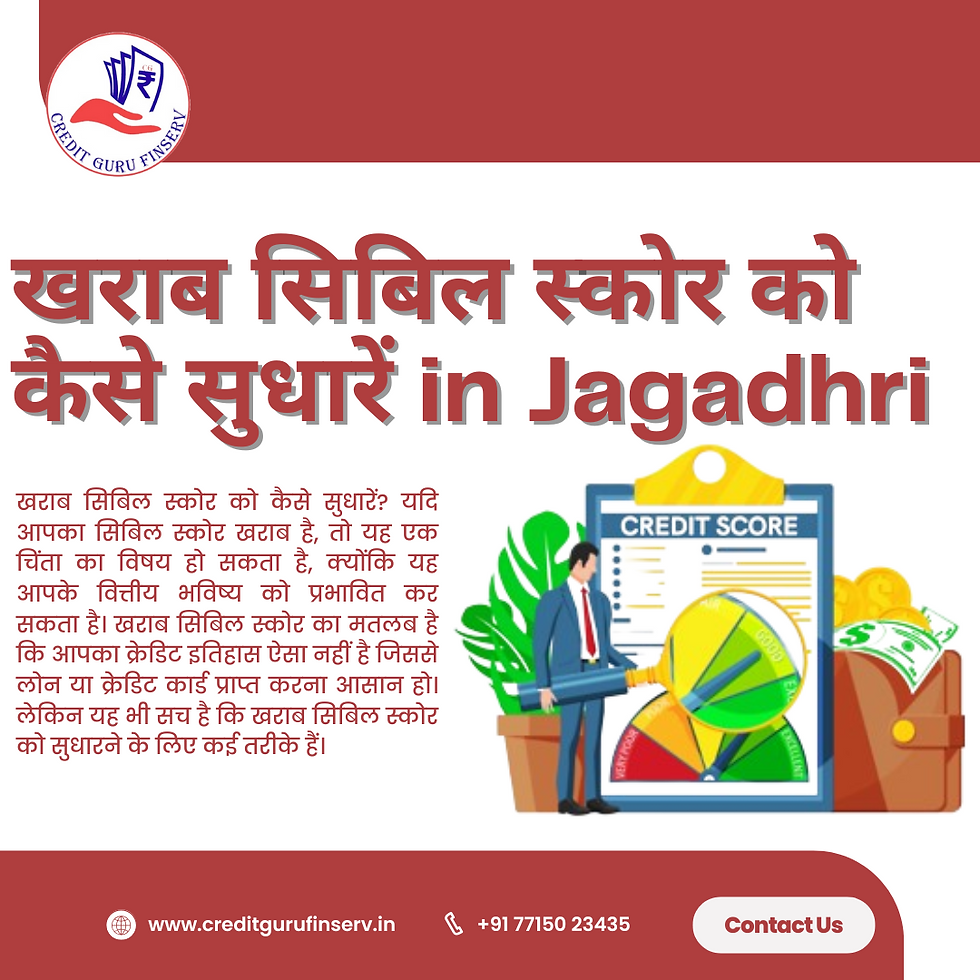 खराब सिबिल स्कोर को कैसे सुधारें in Jagadhri