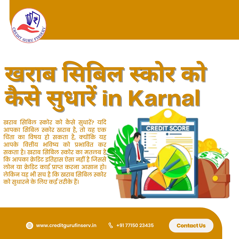 खराब सिबिल स्कोर को कैसे सुधारें in Karnal