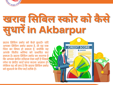 खराब सिबिल स्कोर को कैसे सुधारें in Akbarpur