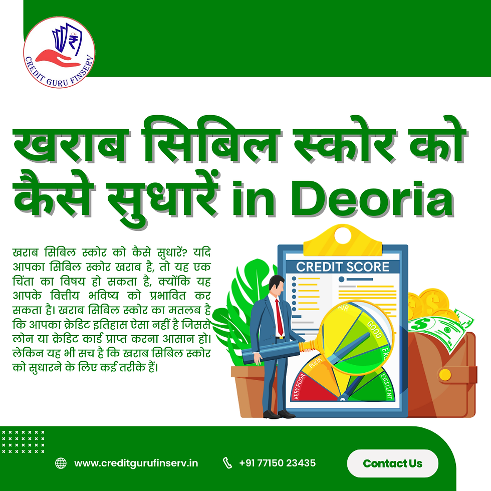 खराब सिबिल स्कोर को कैसे सुधारें in Deoria