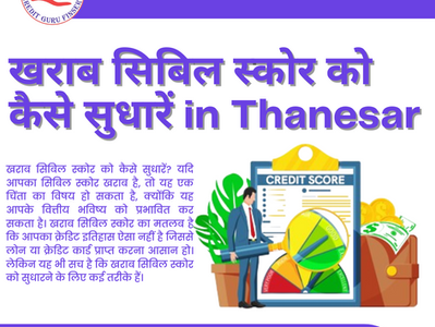 खराब सिबिल स्कोर को कैसे सुधारें in Thanesar