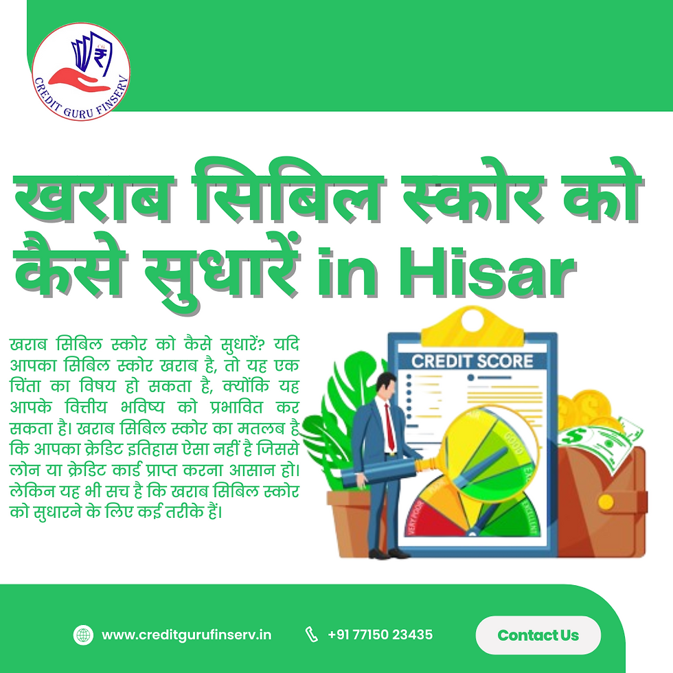 खराब सिबिल स्कोर को कैसे सुधारें in Hisar
