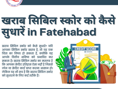 खराब सिबिल स्कोर को कैसे सुधारें in Fatehabad
