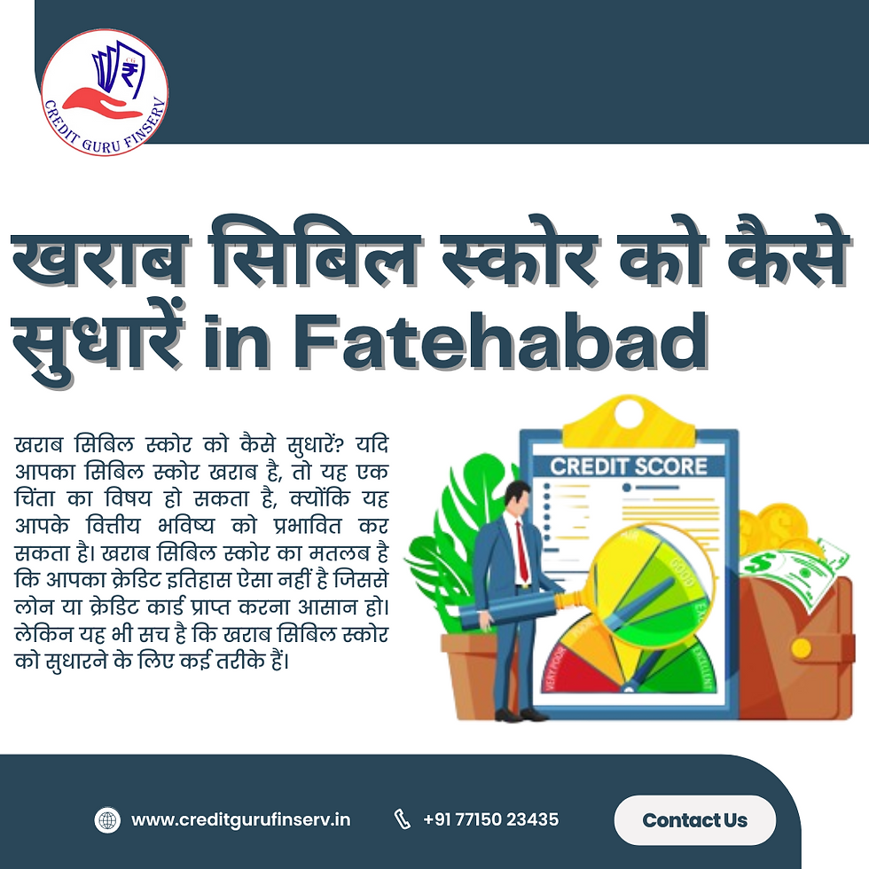 खराब सिबिल स्कोर को कैसे सुधारें in Fatehabad