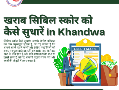 खराब सिबिल स्कोर को कैसे सुधारें in Khandwa