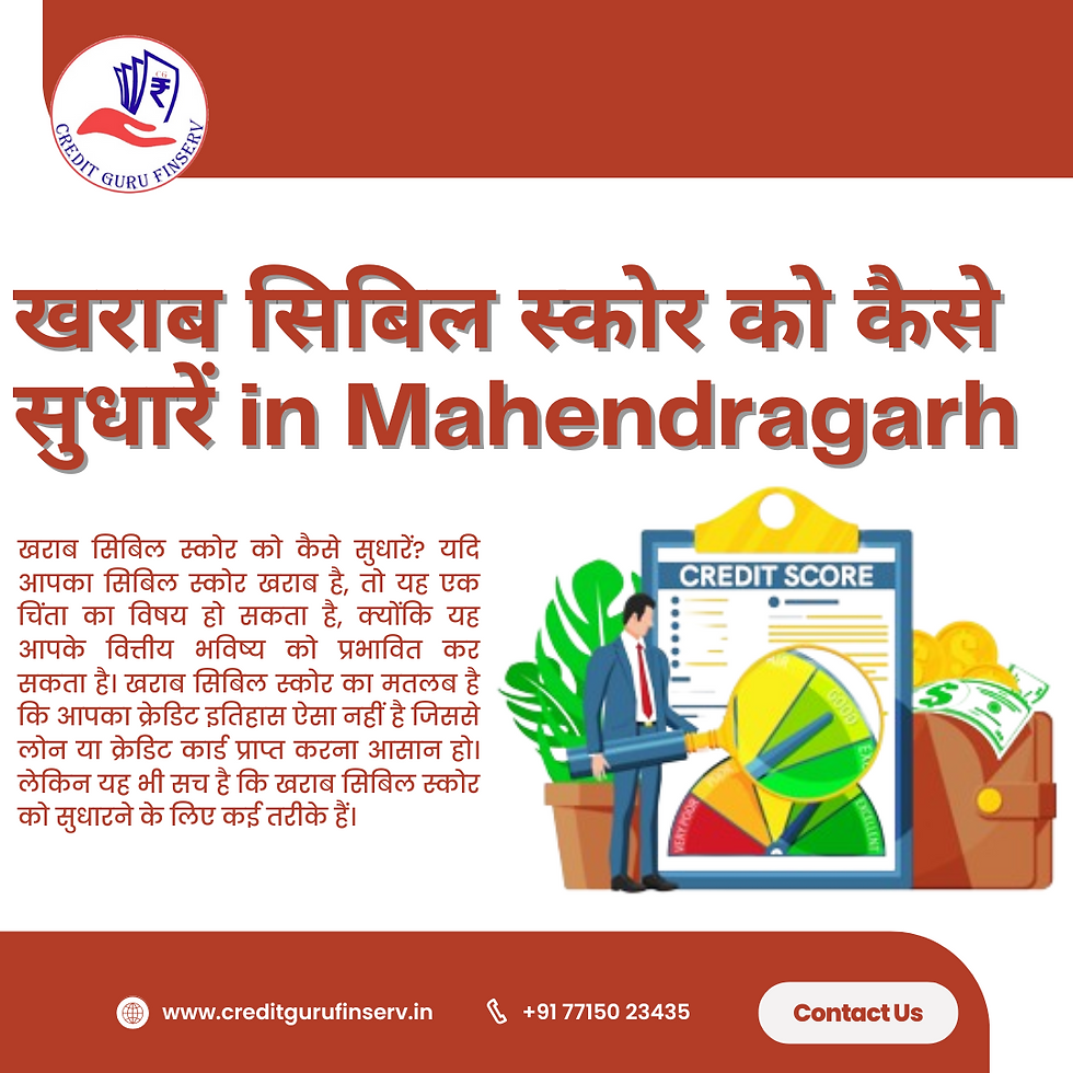 खराब सिबिल स्कोर को कैसे सुधारें in Mahendragarh
