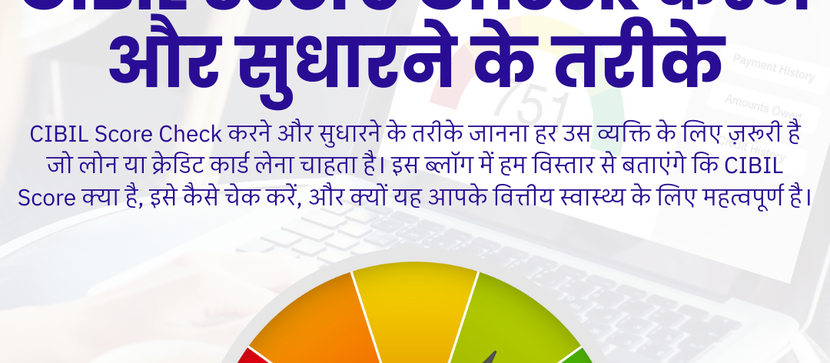 CIBIL Score Check करने और सुधारने के तरीके in Thane