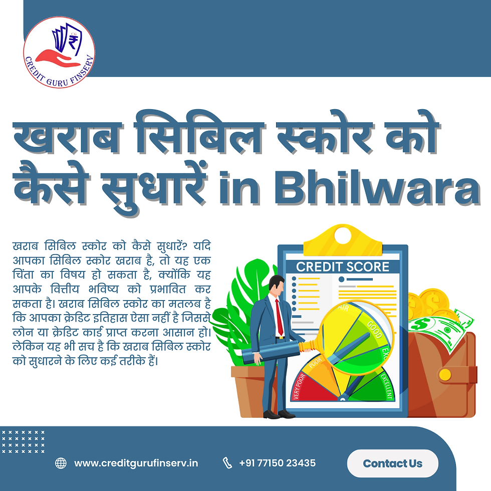 खराब सिबिल स्कोर को कैसे सुधारें in Bhilwara