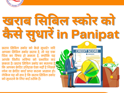 खराब सिबिल स्कोर को कैसे सुधारें in Panipat