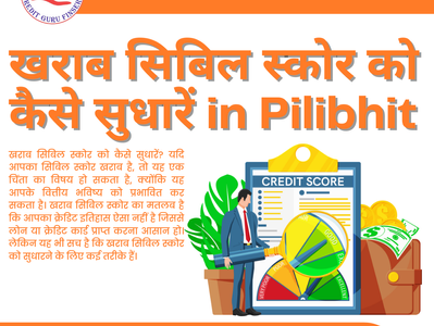 खराब सिबिल स्कोर को कैसे सुधारें in Pilibhit