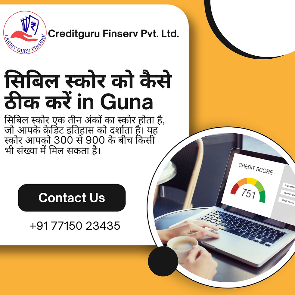 सिबिल स्कोर को कैसे ठीक करें in Guna