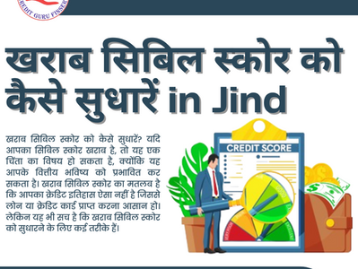 खराब सिबिल स्कोर को कैसे सुधारें in Jind