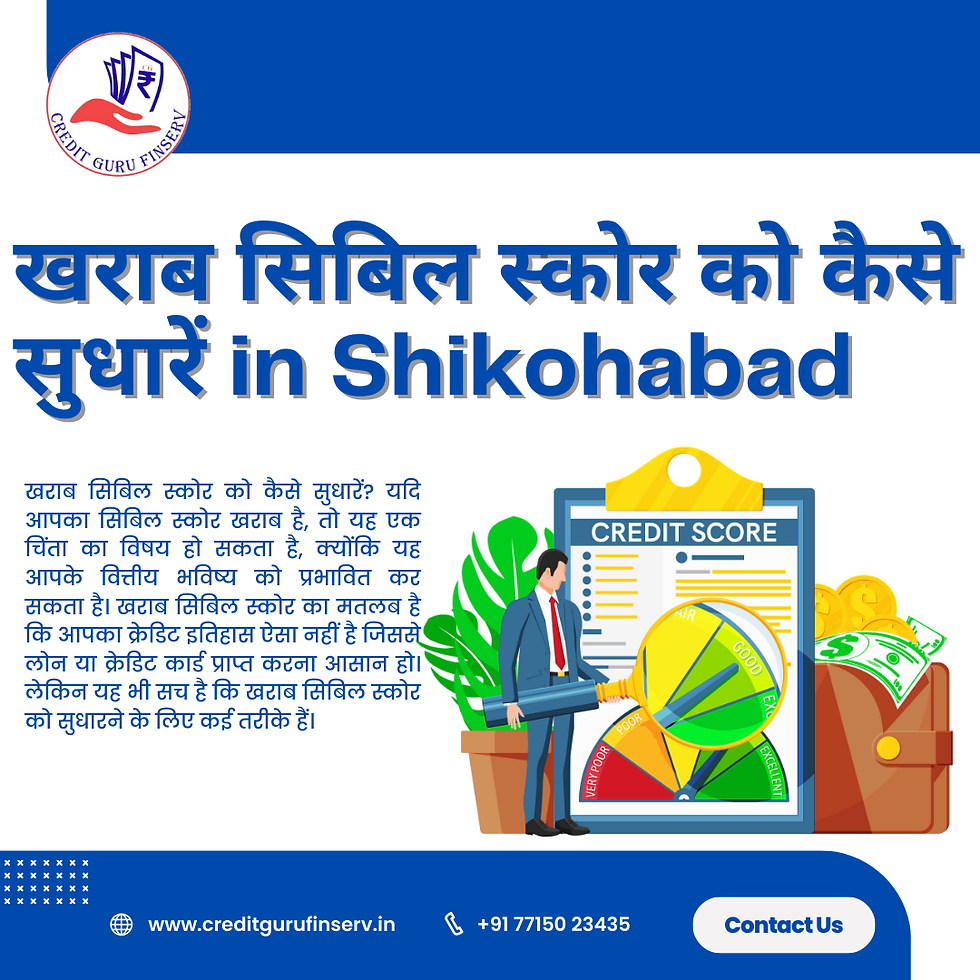 खराब सिबिल स्कोर को कैसे सुधारें in Shikohabad