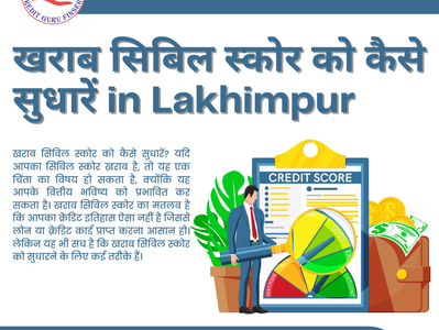 खराब सिबिल स्कोर को कैसे सुधारें in Lakhimpur