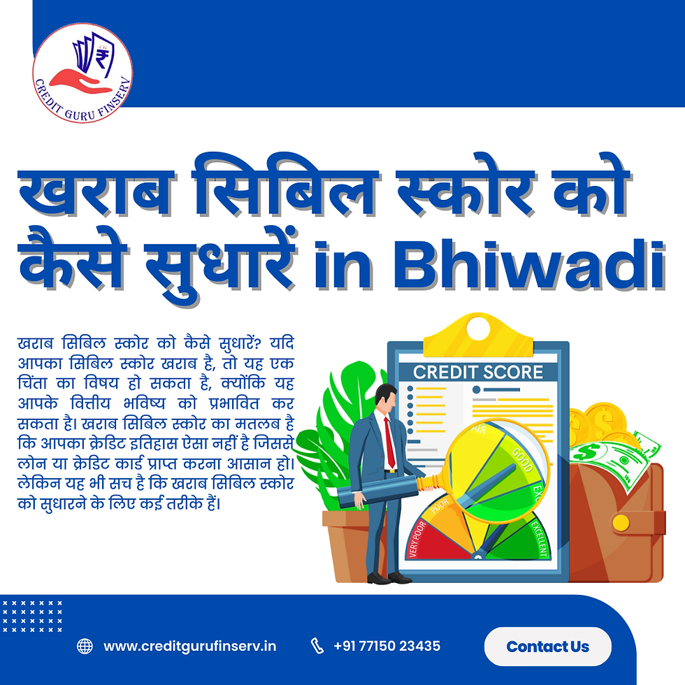 खराब सिबिल स्कोर को कैसे सुधारें in Bhiwadi