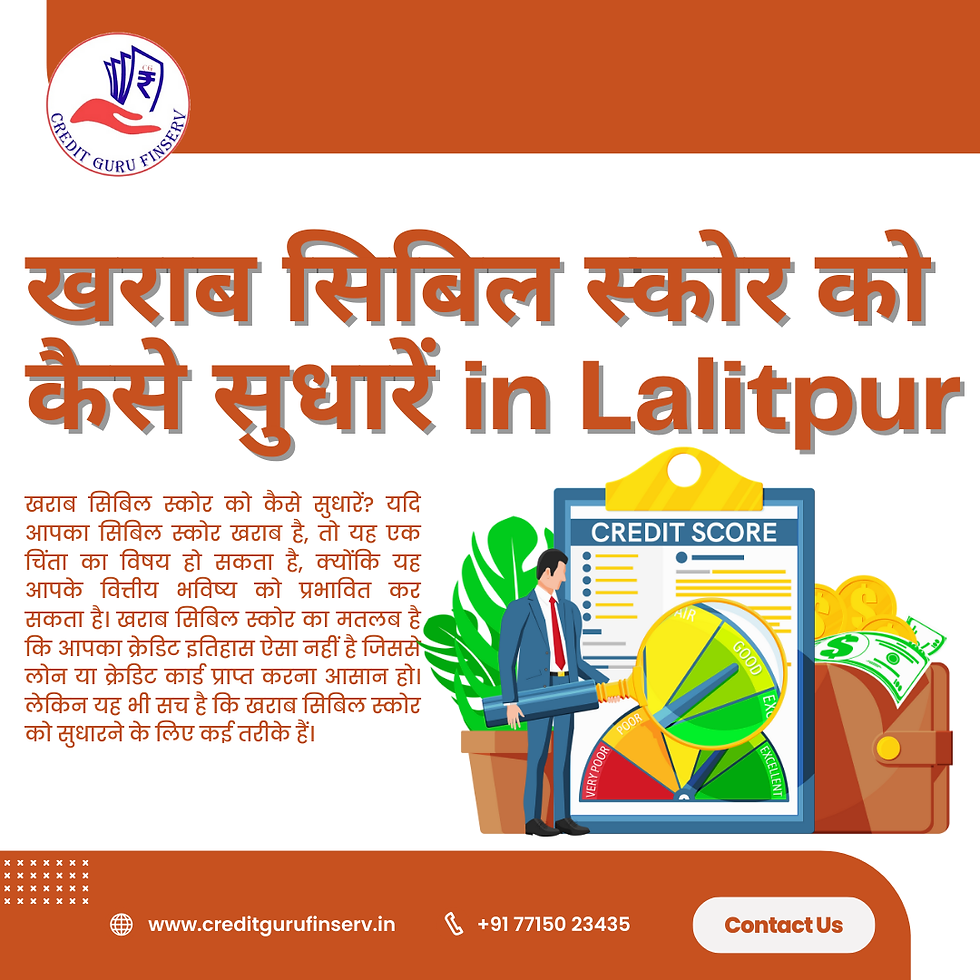 खराब सिबिल स्कोर को कैसे सुधारें in Lalitpur