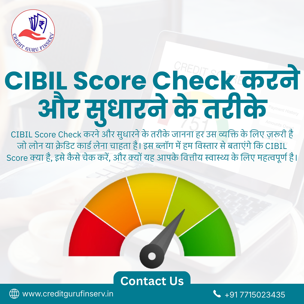 CIBIL Score Check करने और सुधारने के तरीके in Rewa