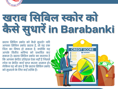 खराब सिबिल स्कोर को कैसे सुधारें in Barabanki