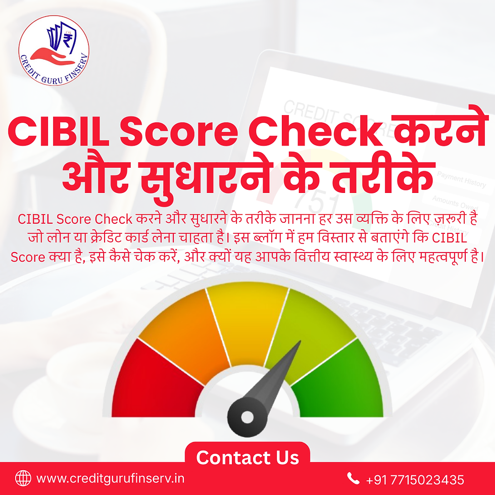 CIBIL Score Check करने और सुधारने के तरीके in Ludhiana