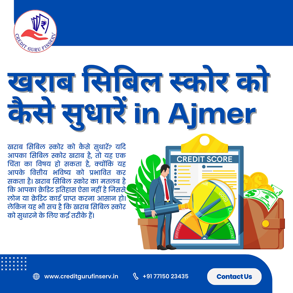 खराब सिबिल स्कोर को कैसे सुधारें in Ajmer