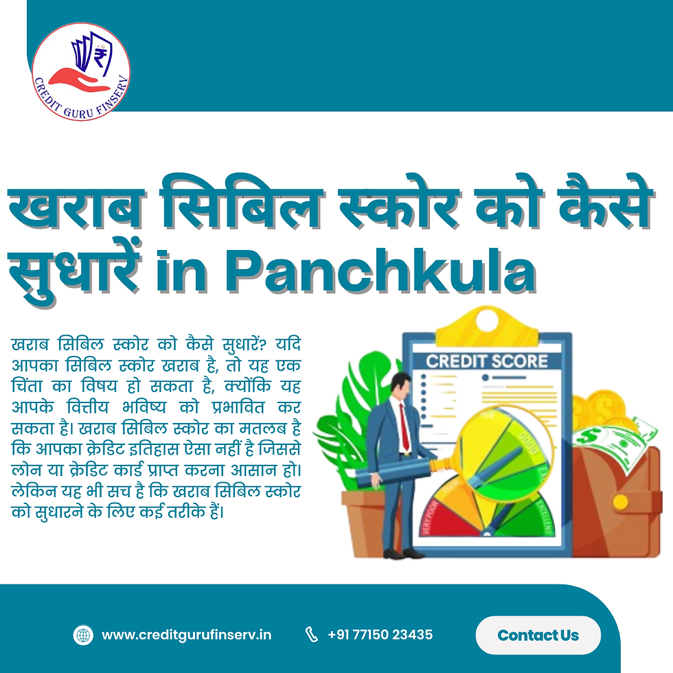 खराब सिबिल स्कोर को कैसे सुधारें in Panchkula