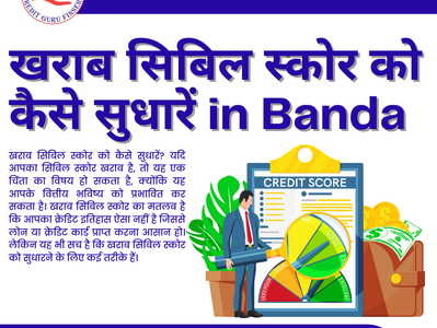 खराब सिबिल स्कोर को कैसे सुधारें in Banda