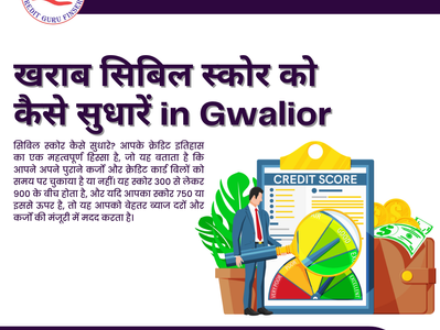 खराब सिबिल स्कोर को कैसे सुधारें in Gwalior