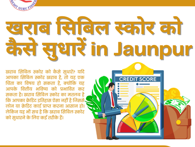 खराब सिबिल स्कोर को कैसे सुधारें in Jaunpur