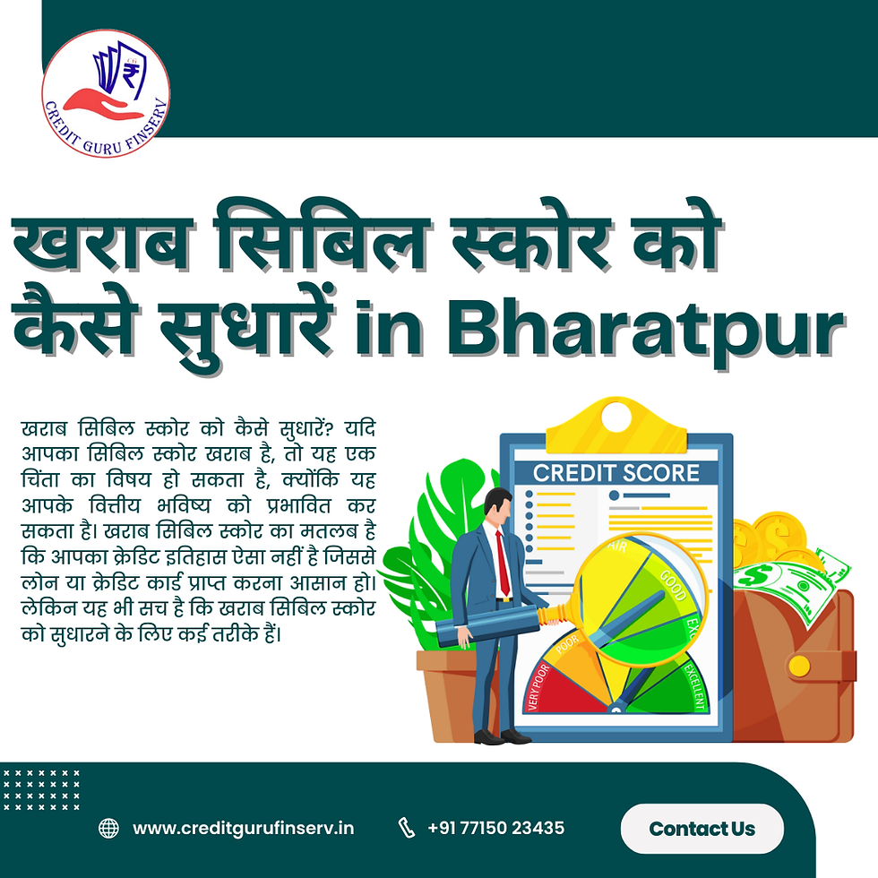 खराब सिबिल स्कोर को कैसे सुधारें in Bharatpur