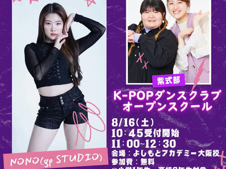 【大阪校イベント情報】8/16(土)「よしもと放課後クラブ エンタメサマーキャンプ」開催決定!