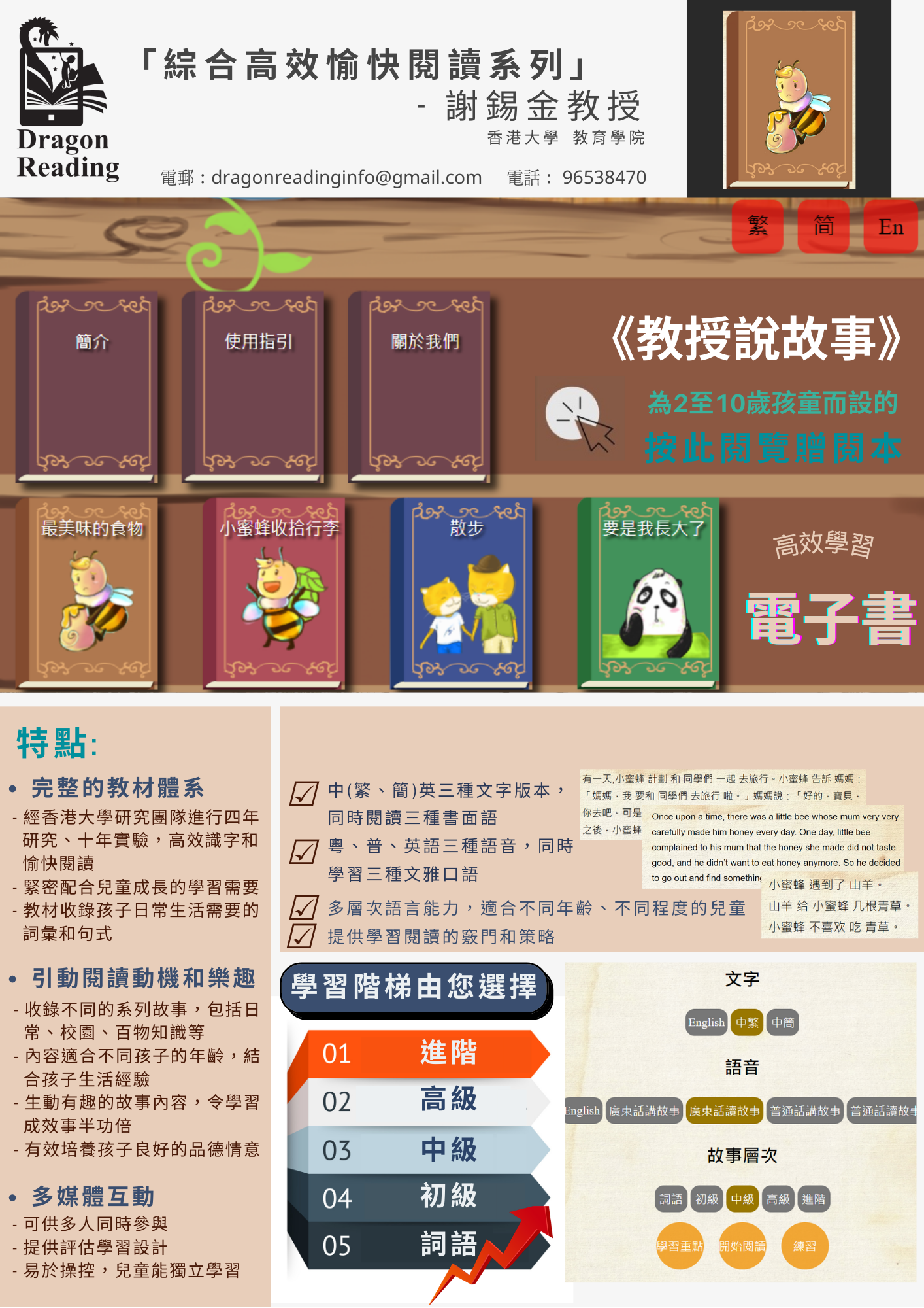 《教授說故事》8本電子故事書