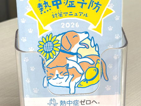 熱中症予防対策マニュアル