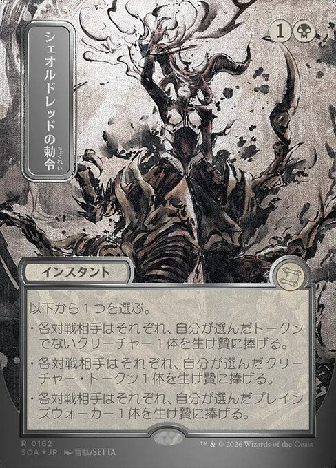 Sheoldred's Edict #162