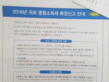 Individual Income Tax Return(종합소득세)