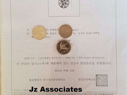 Corp. Seal Certificate(법인 인감증명서)