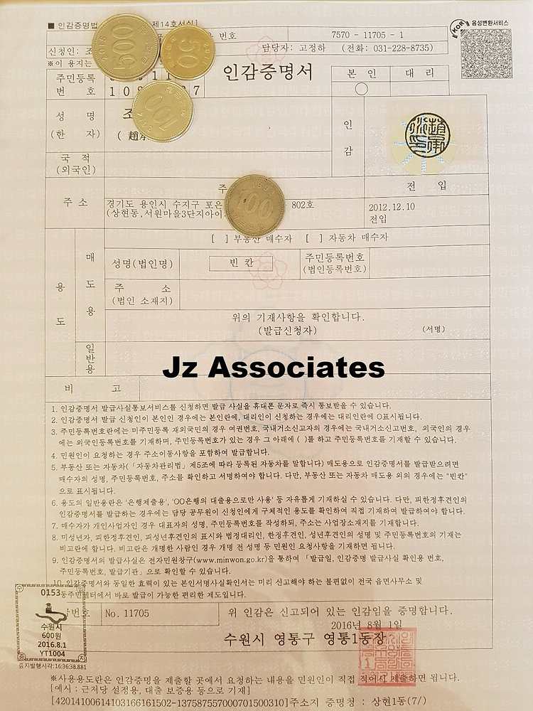 Seal Certificate(인감 증명서)