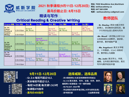 秋季课程:精读与创意写作 Critical Reading Creative Writing