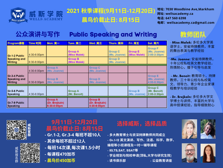 秋季课程:演讲