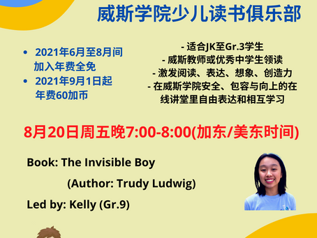 Junior Book Talk: The Invisible Boy August 20 @7:00pm