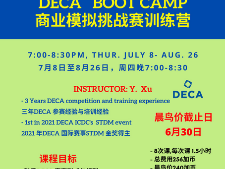 DECA 商业模拟挑战赛训练营