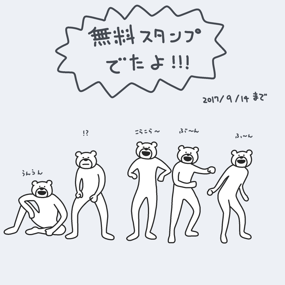 けたくま けたたましく動くクマ たかだべあ takadabear