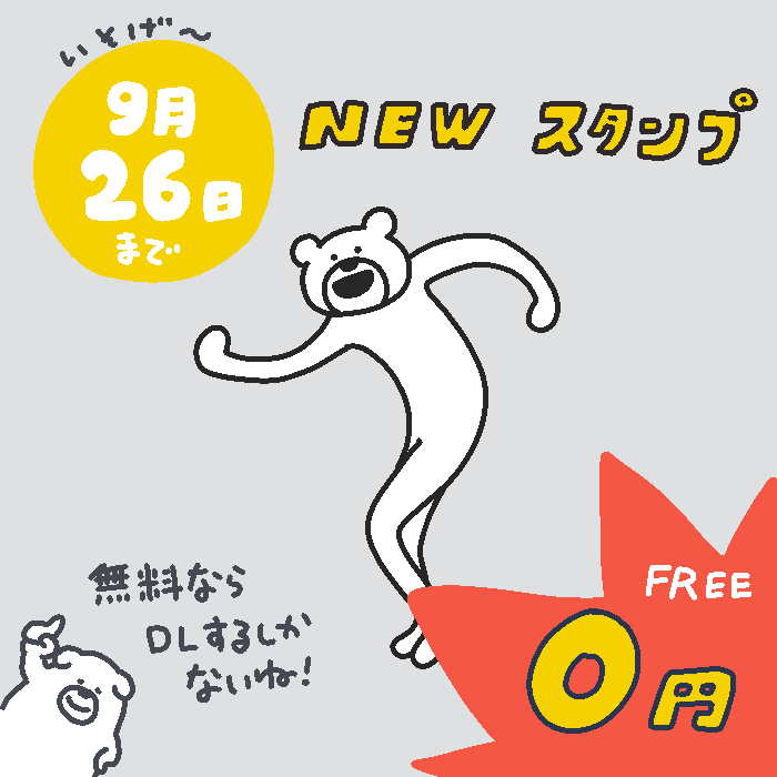 けたたましく動くクマ けたくま スタンプ