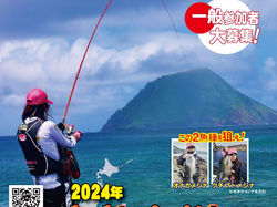 第34回 全日本メジナ選手権大会 のお知らせ